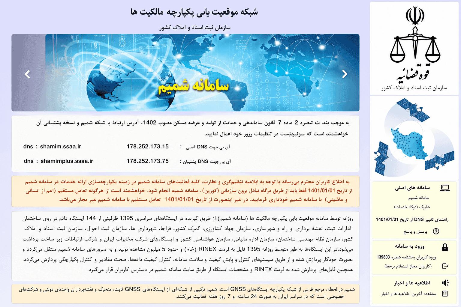 مرحله اول راهنمای ورود به سامانه شمیم