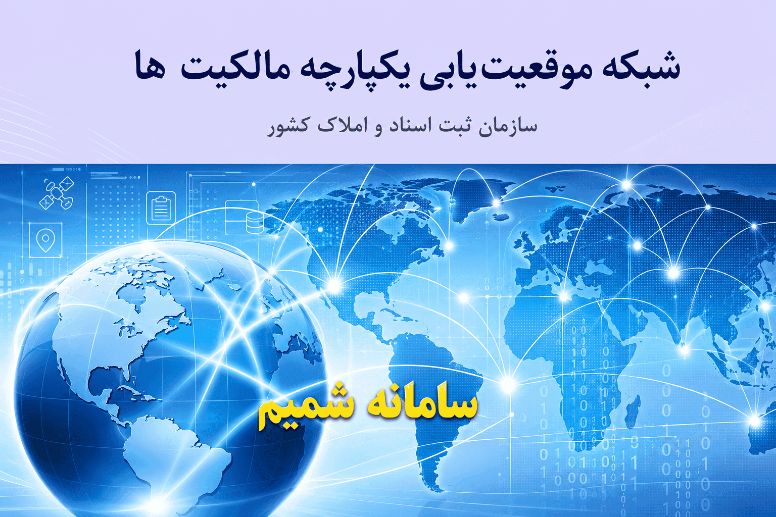 راهنمای ثبت نام در سامانه شمیم