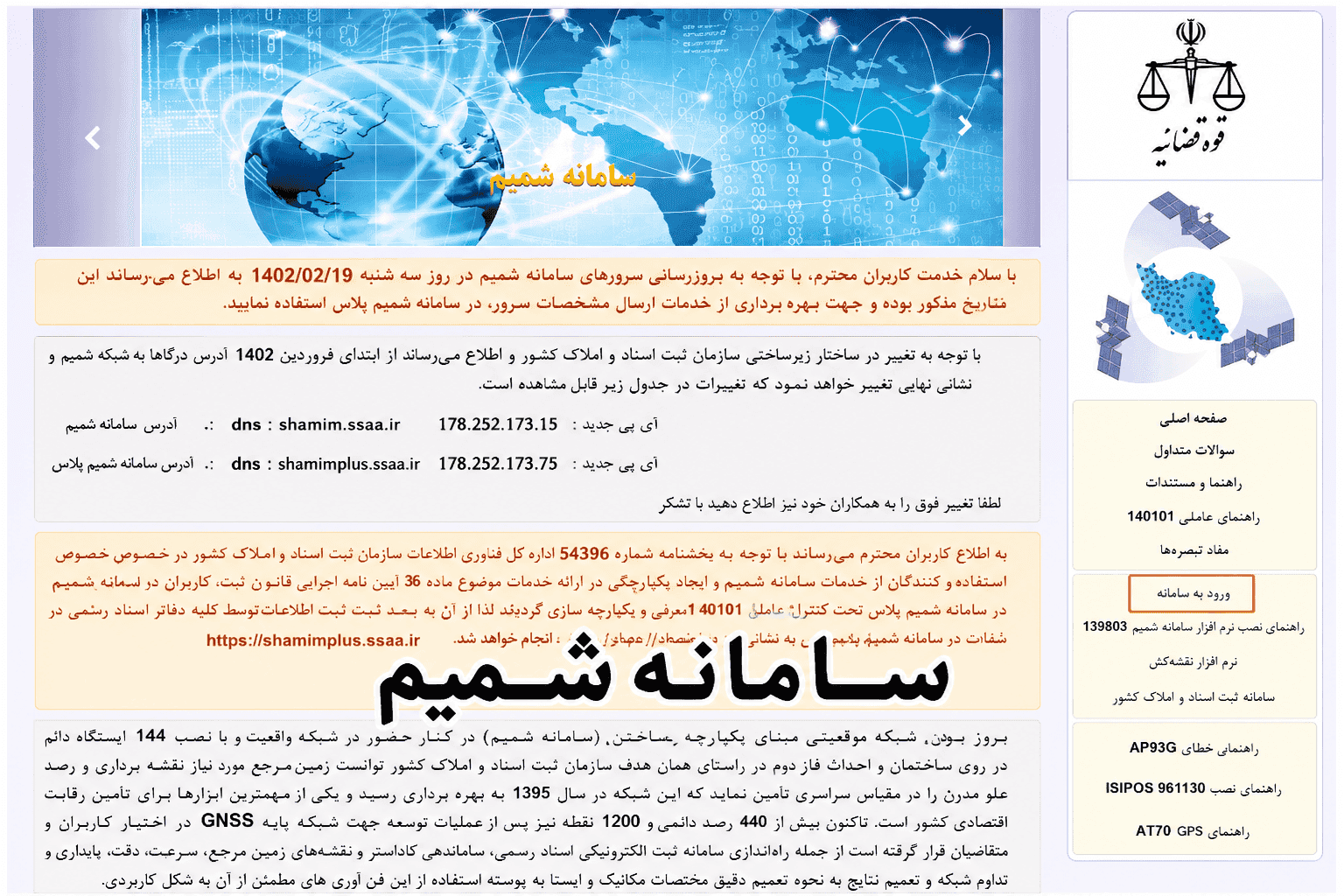 سامانه شمیم چیست؟ راهنمای ثبت نام سامانه شمیم